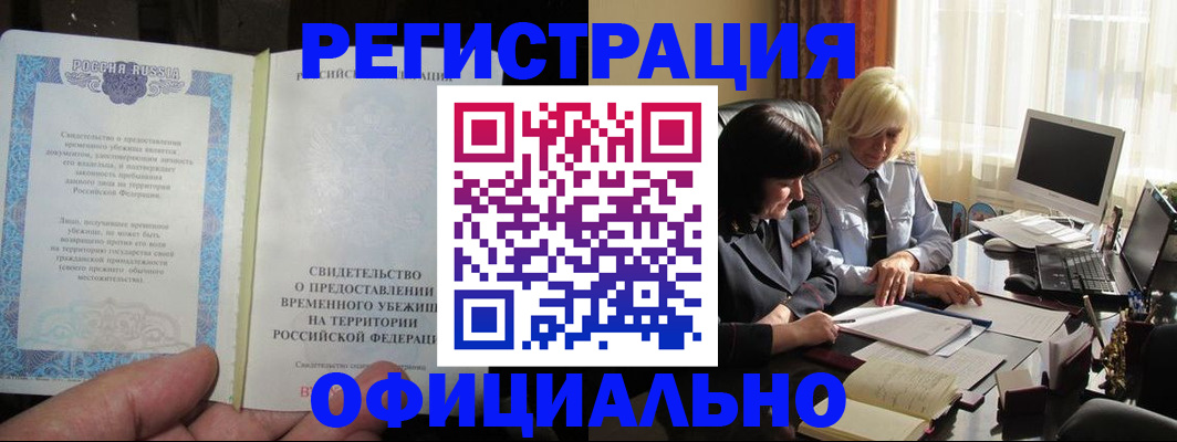 прописка штамп в Яровом