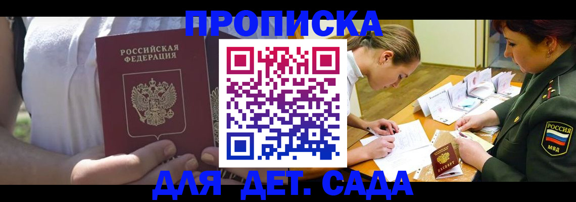 прописка 2025 в Яровом