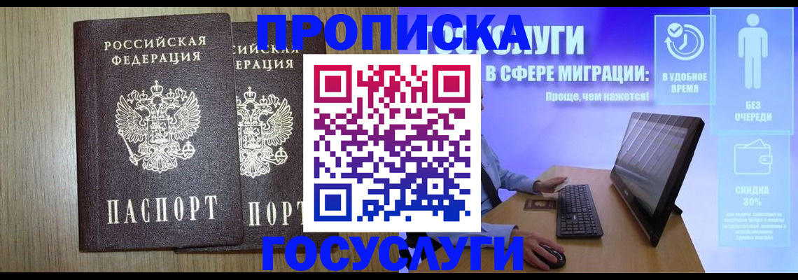 временная регистрация купить в Яровом